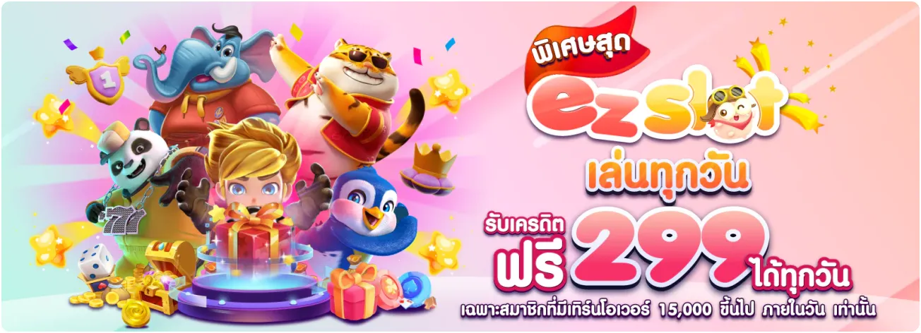 ezslot เว็บตรง